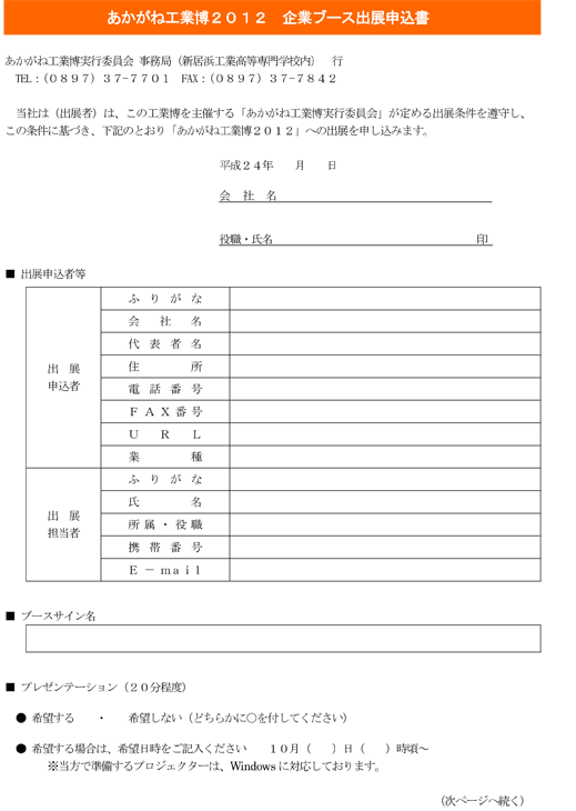 申込書_企業ブース出展依頼書【H24.6.gif