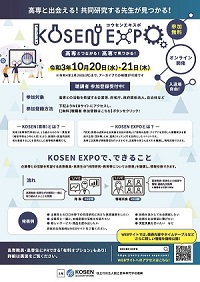 1_KOSEN EXPO