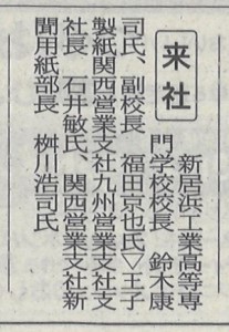 令和4年4月21日（水）愛媛新聞朝刊2面
「来社」欄に掲載されました