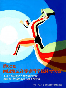 poster2025shikoku